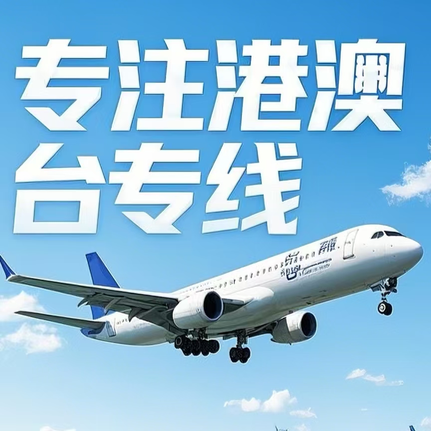 永川到台湾航空运输